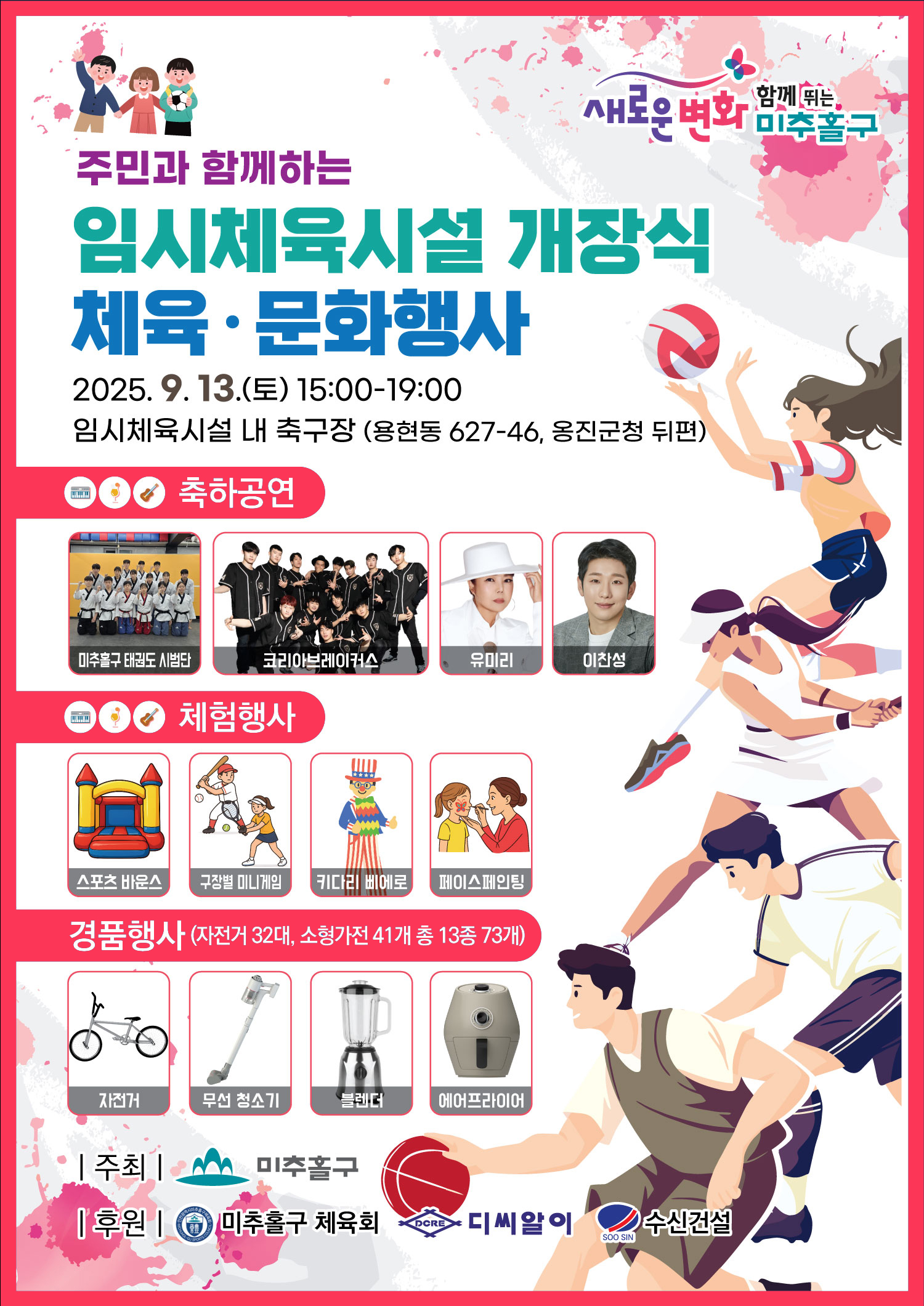 사본 -★ 개장식-포스터-최종9.7.jpg