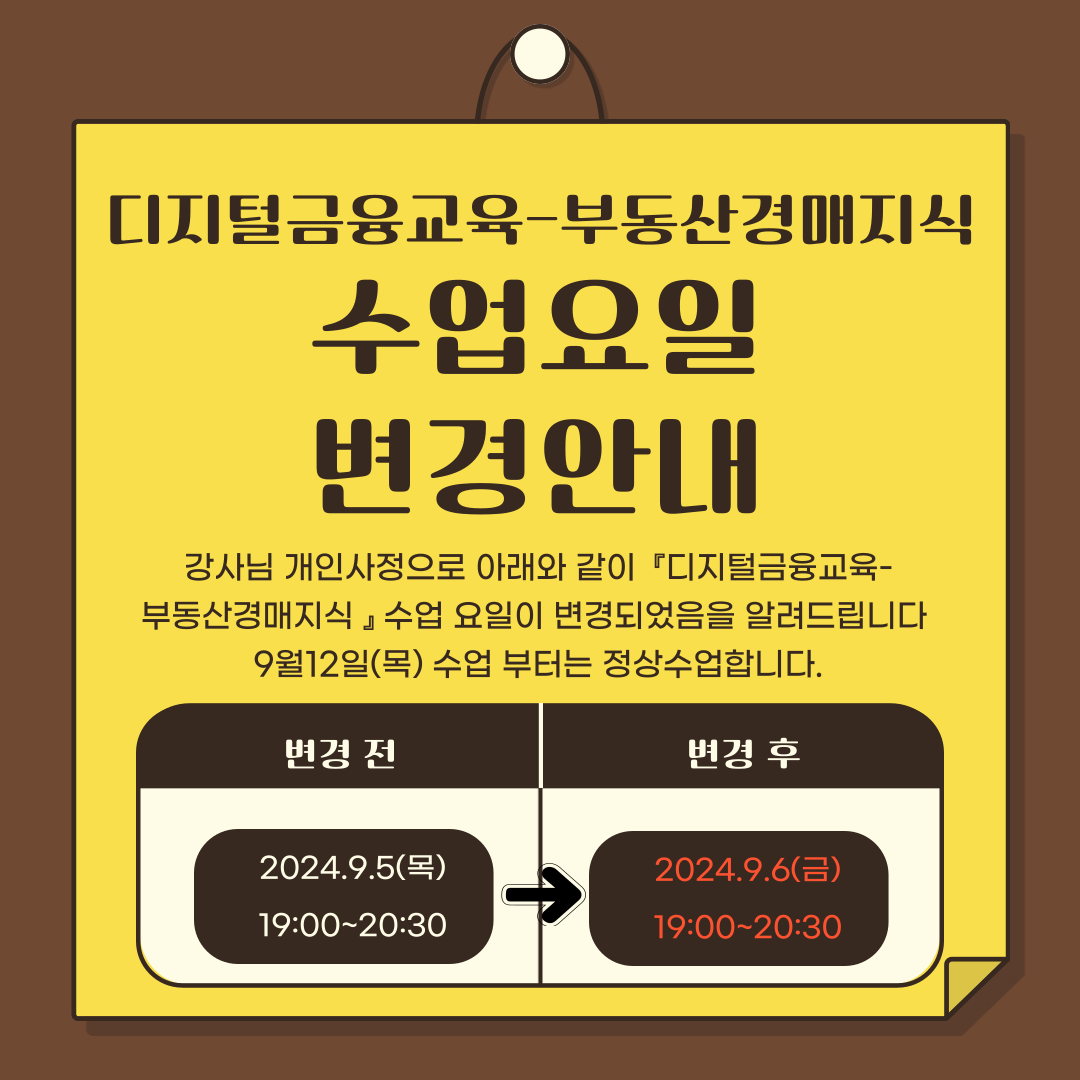 디지털금융교육 수업 요일 변경.png