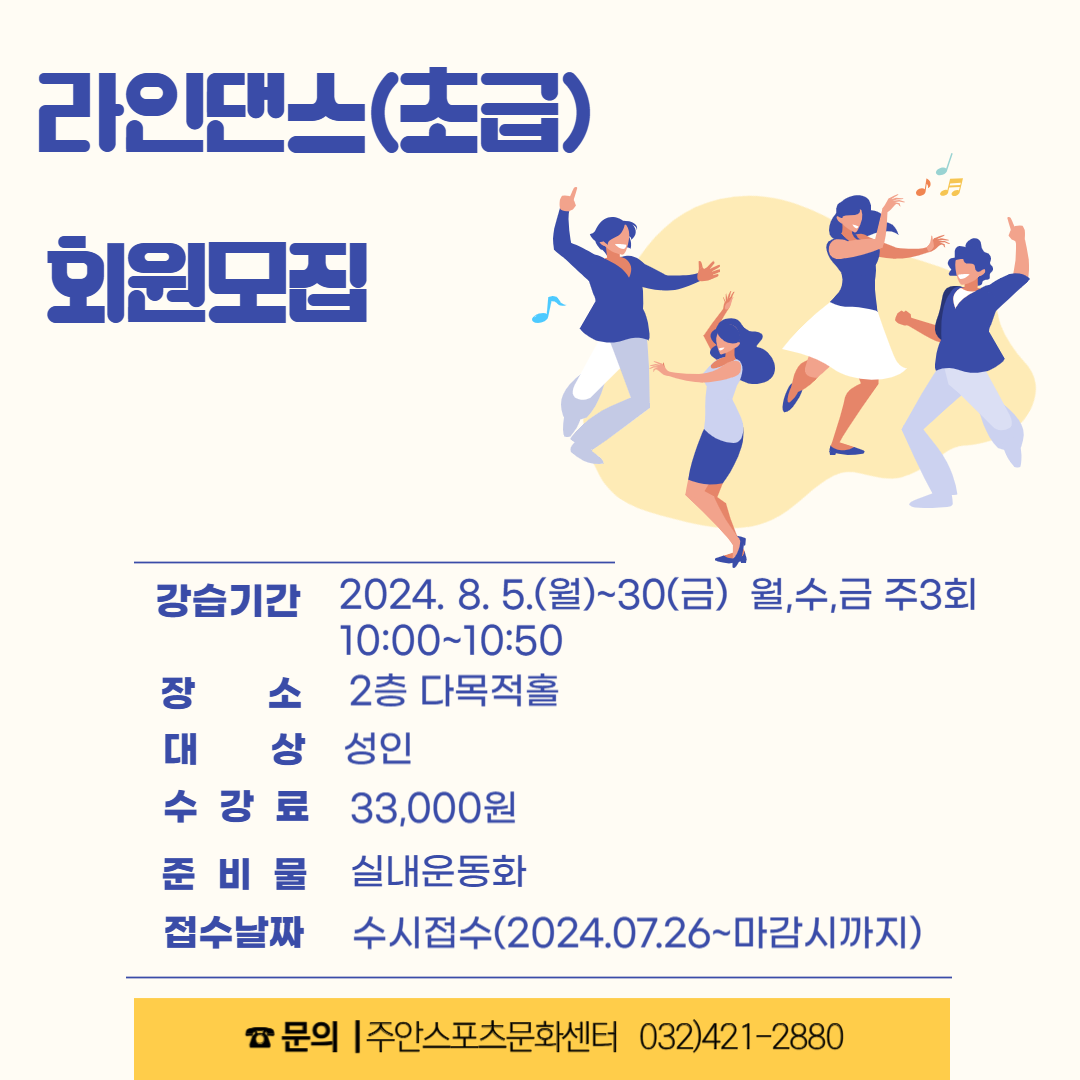 라인댄스 회원모집.png