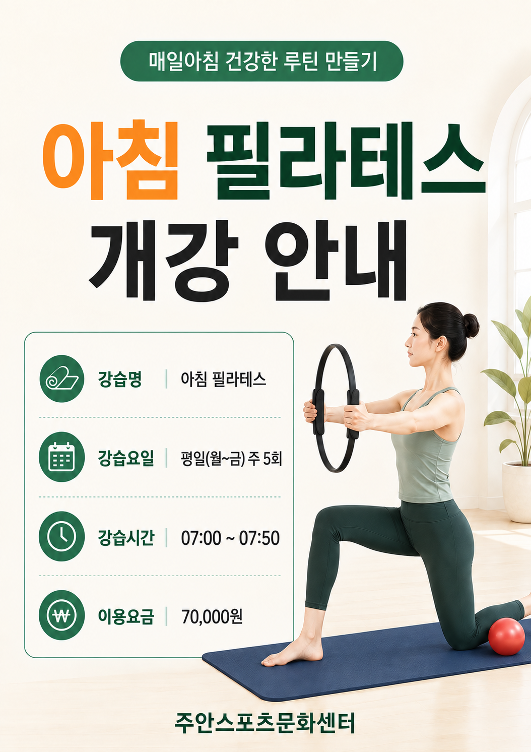 아침 필라테스 안내문.png