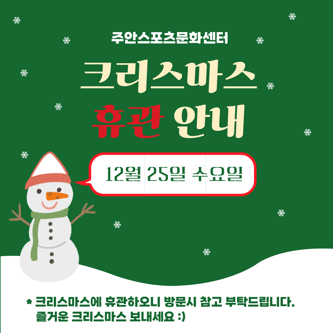 크리스마스 휴관 안내.png