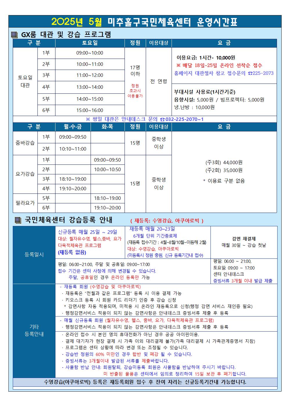 [안내문]운영시간표 및 요금표(2025.05.01)002.jpg