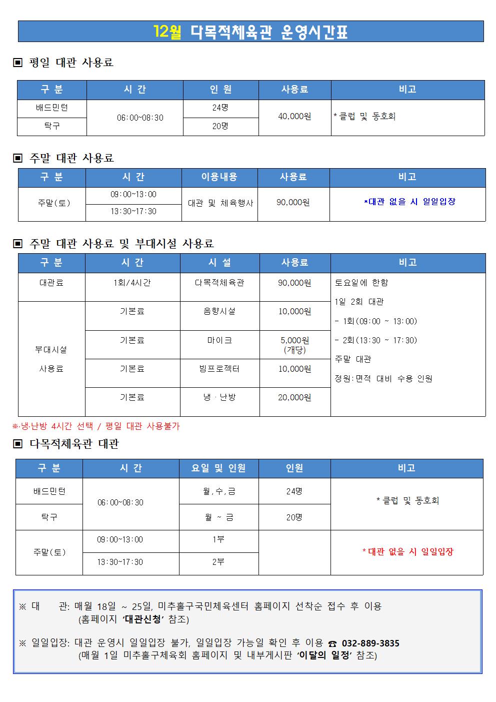 [안내문]운영시간표 및 요금표(2024.12.01)004.jpg