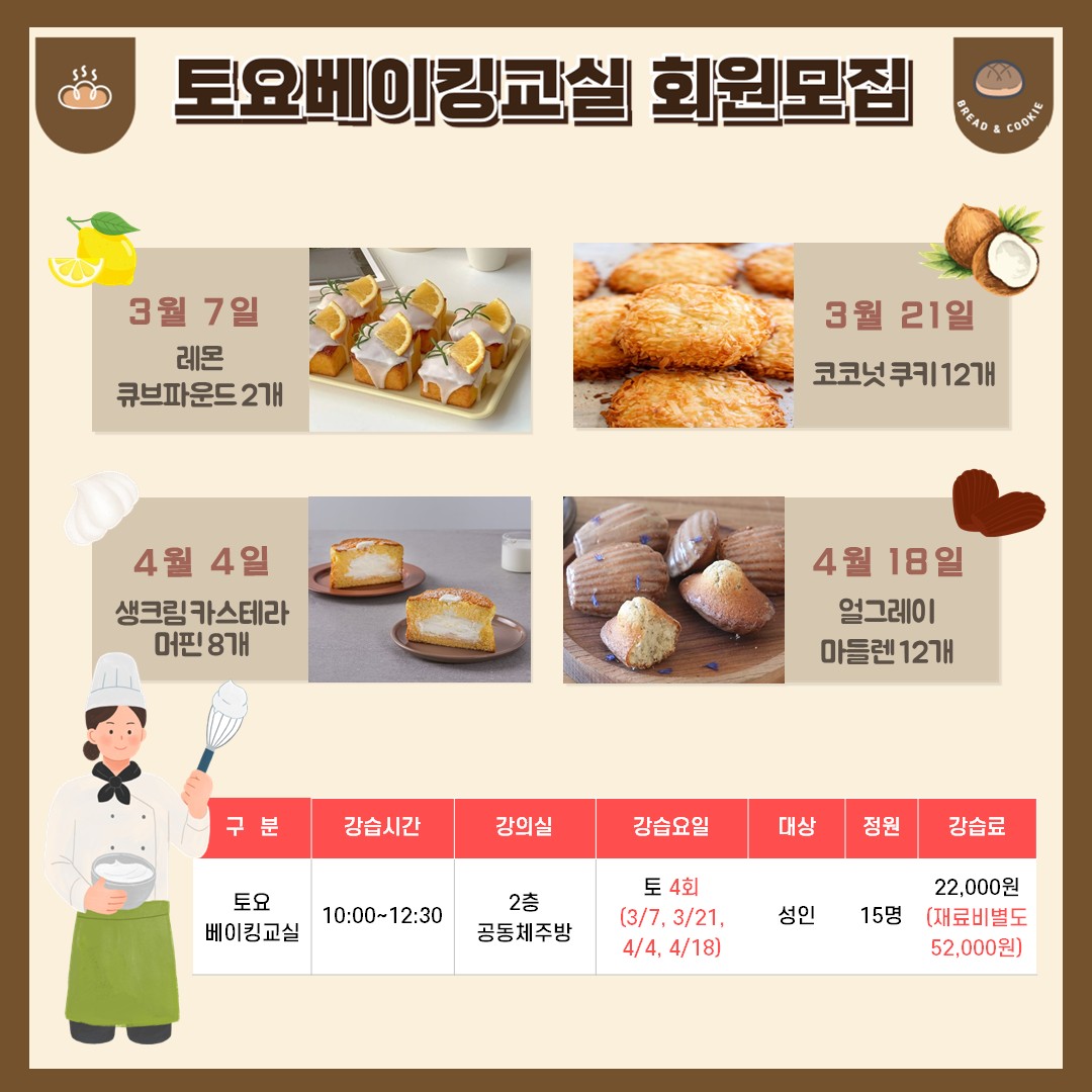 3,4월 토요베이킹 교실.JPG