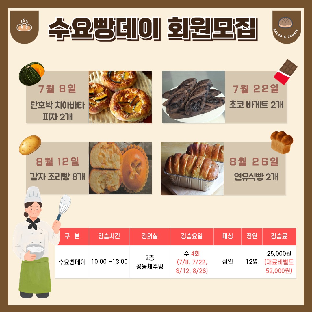 7,8월 수요빵데이 교실.jpg