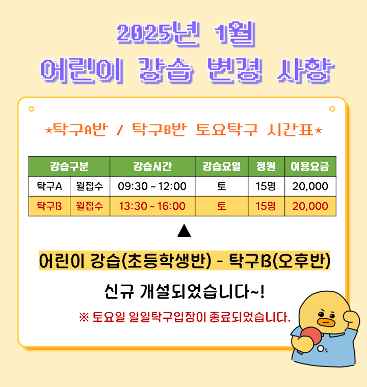 탁구 신규 개설.png