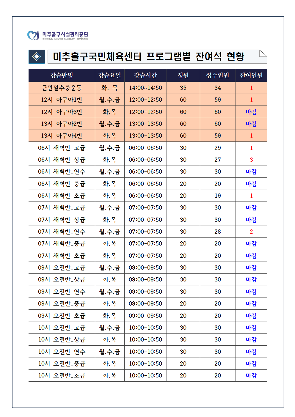 27일 잔여석 안내문001.png