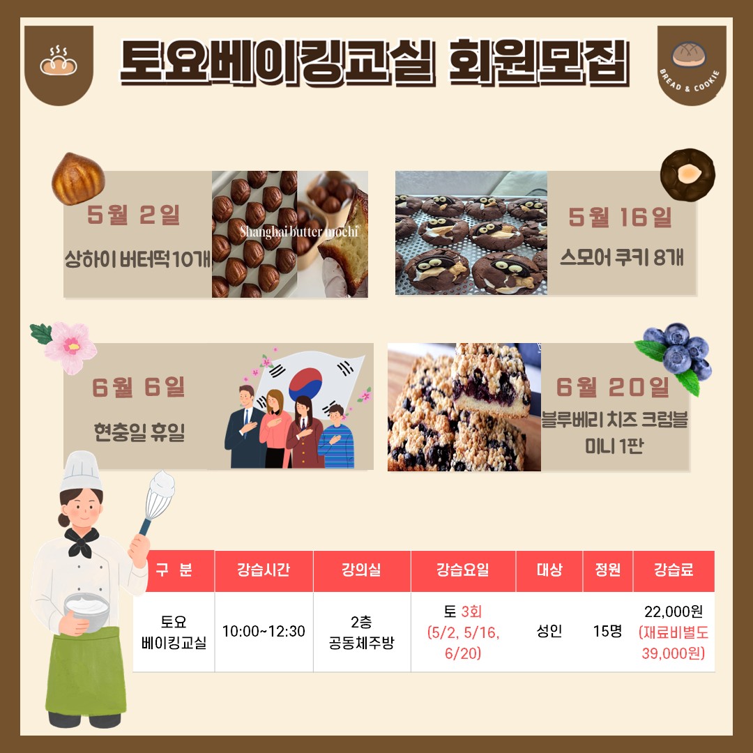 5,6월 토요베이킹 교실.jpg