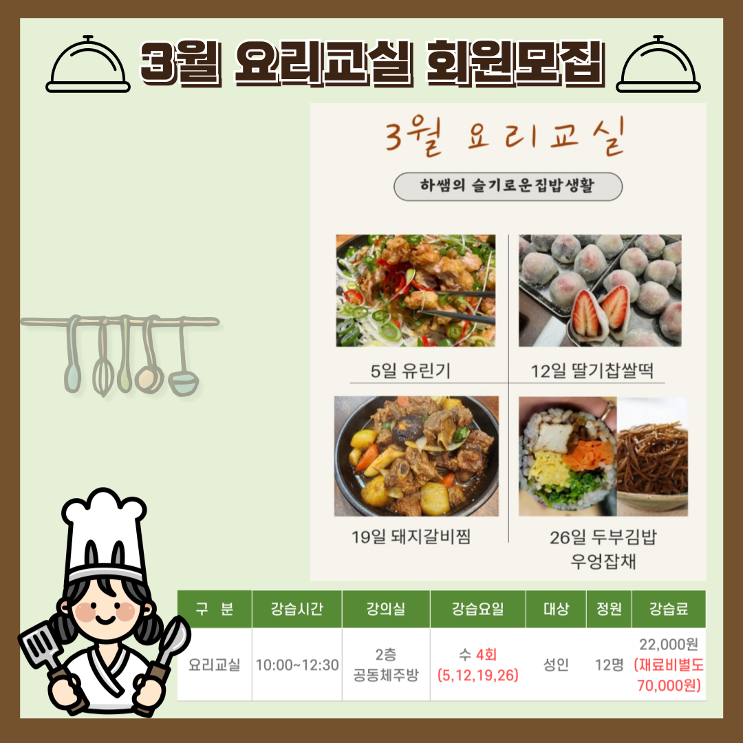 3월 요리교실.png