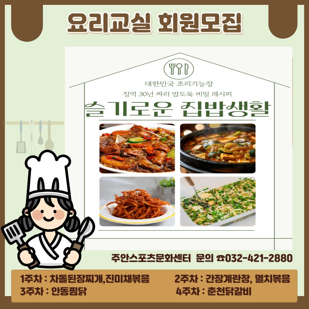 요리교실 회원모집(10월).png