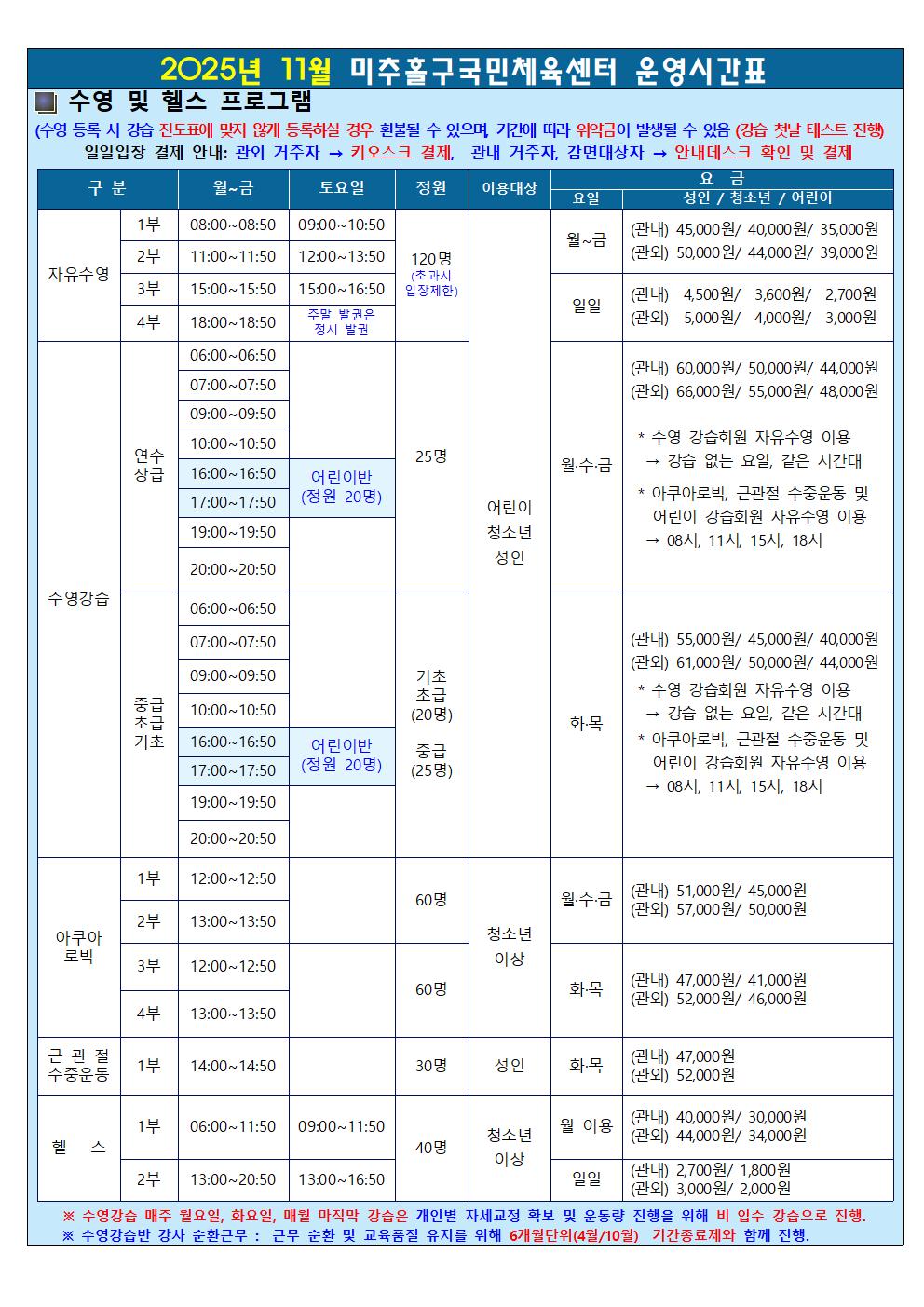 [안내문]운영시간표 및 요금표(2025.11.01)001.jpg