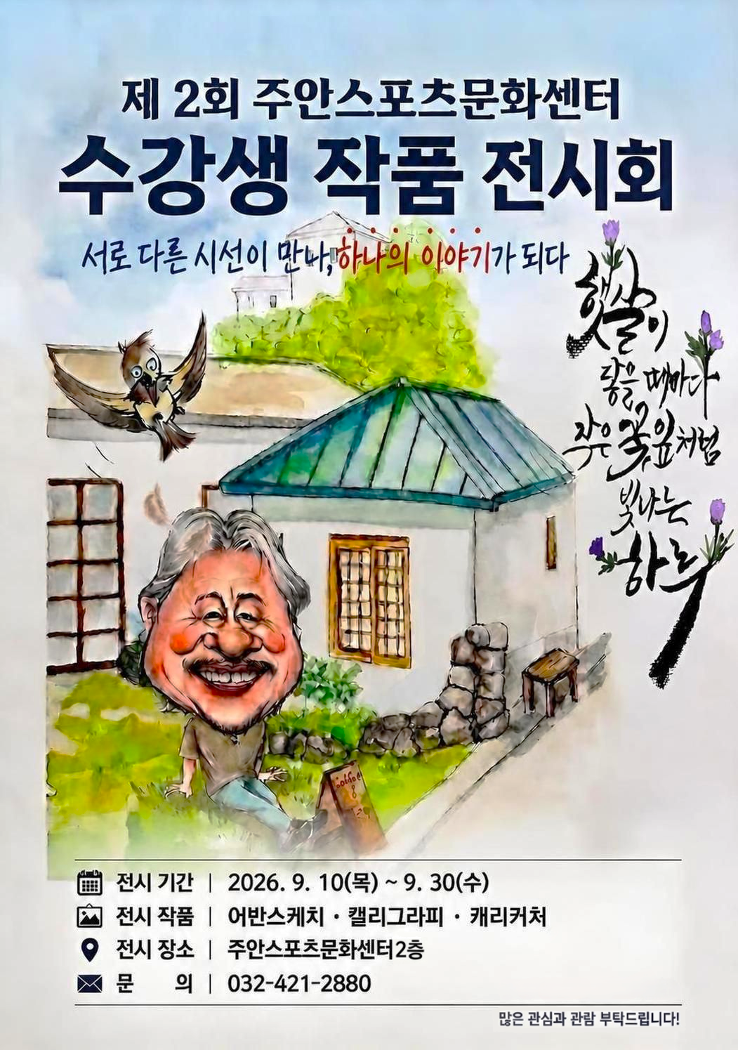 제2회 주안스포츠문화센터 전시회.png