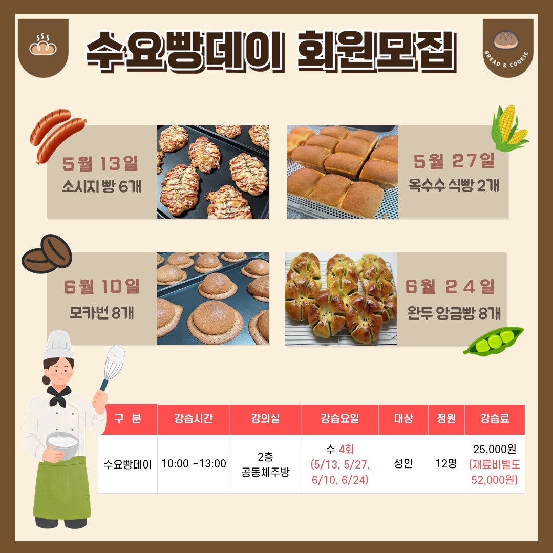 5,6월 수요빵데이 교실.jpg