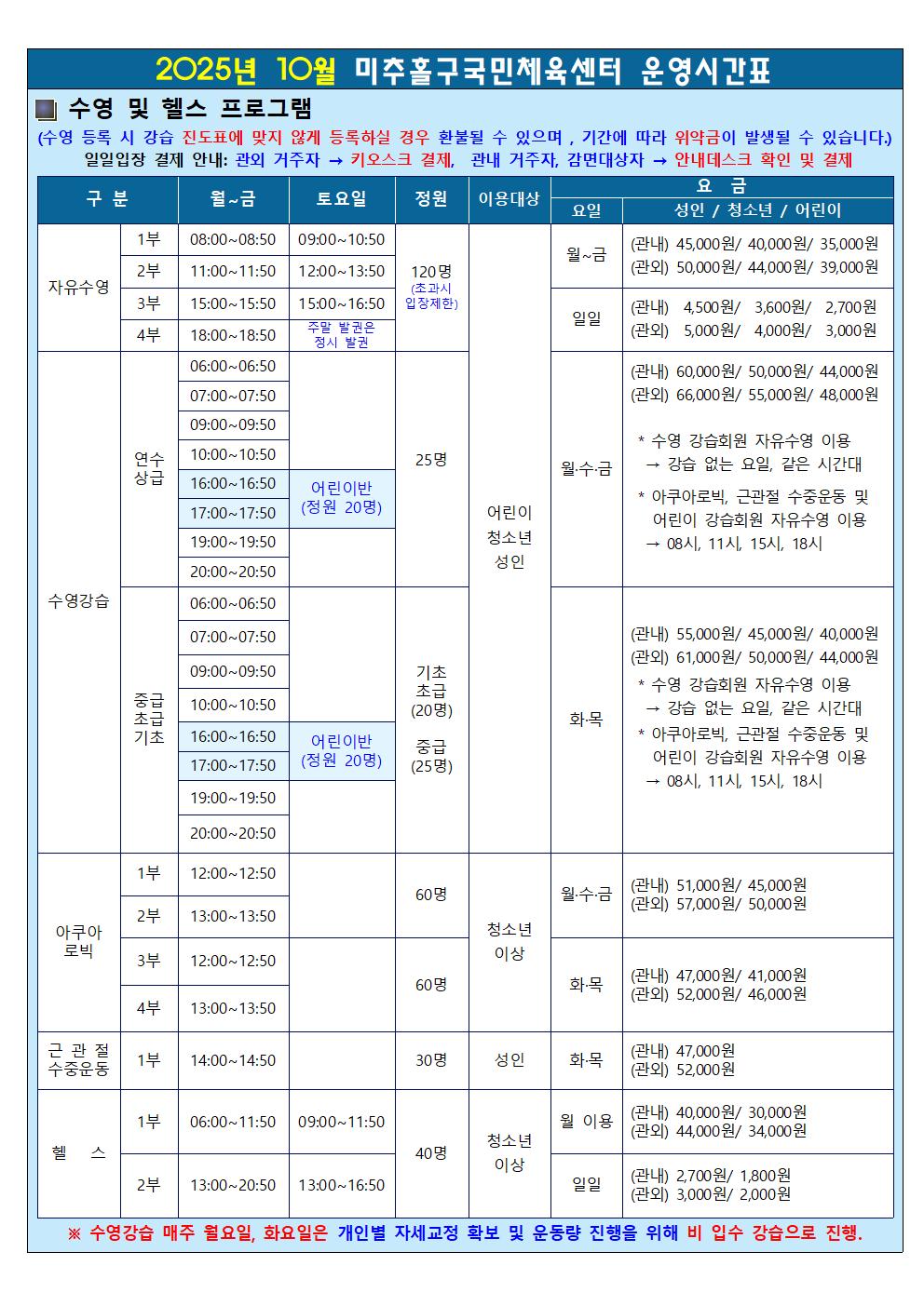 [안내문]운영시간표 및 요금표(2025.10.01)001.jpg