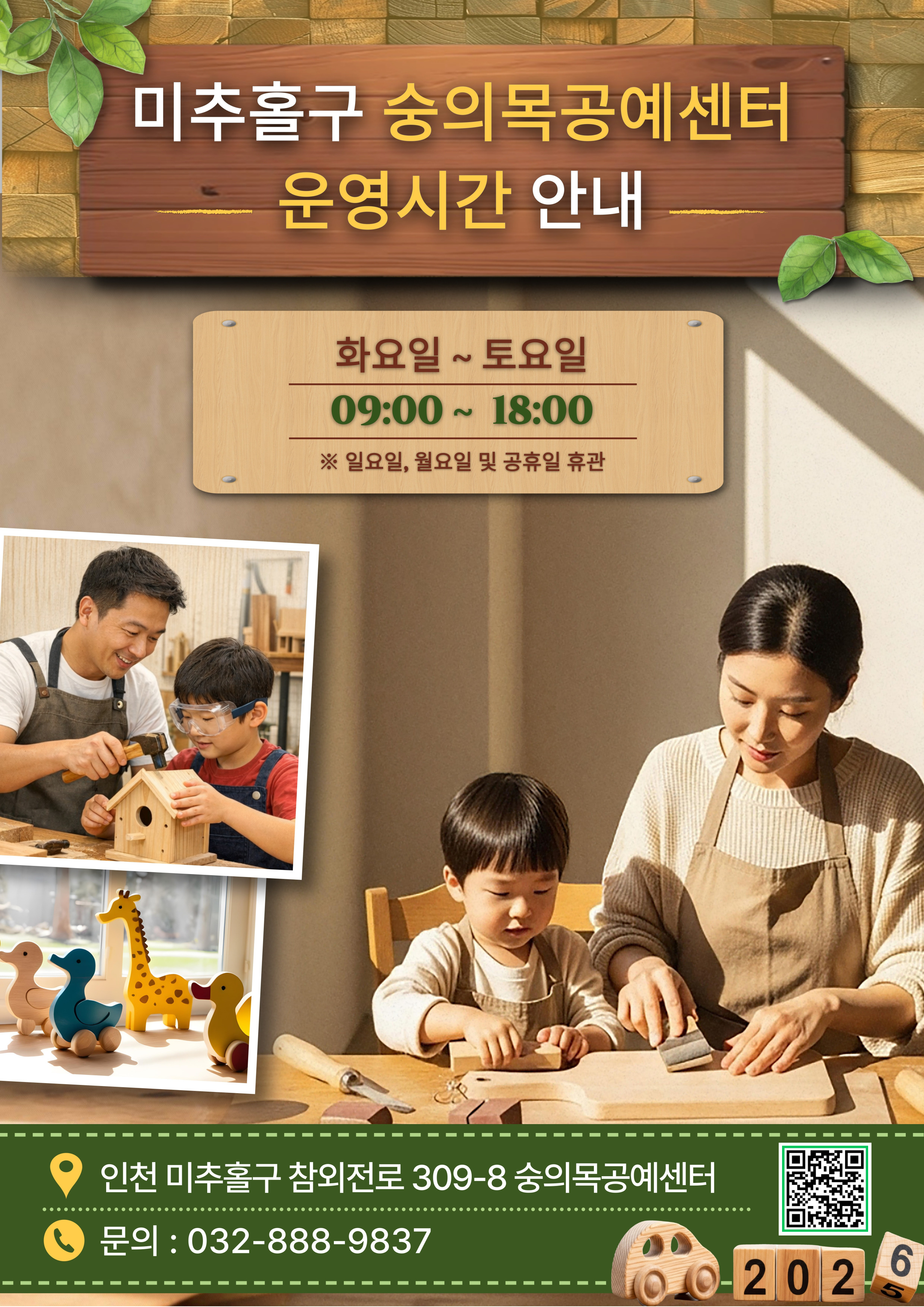 숭의목공예센터_홍보자료 (1).jpg