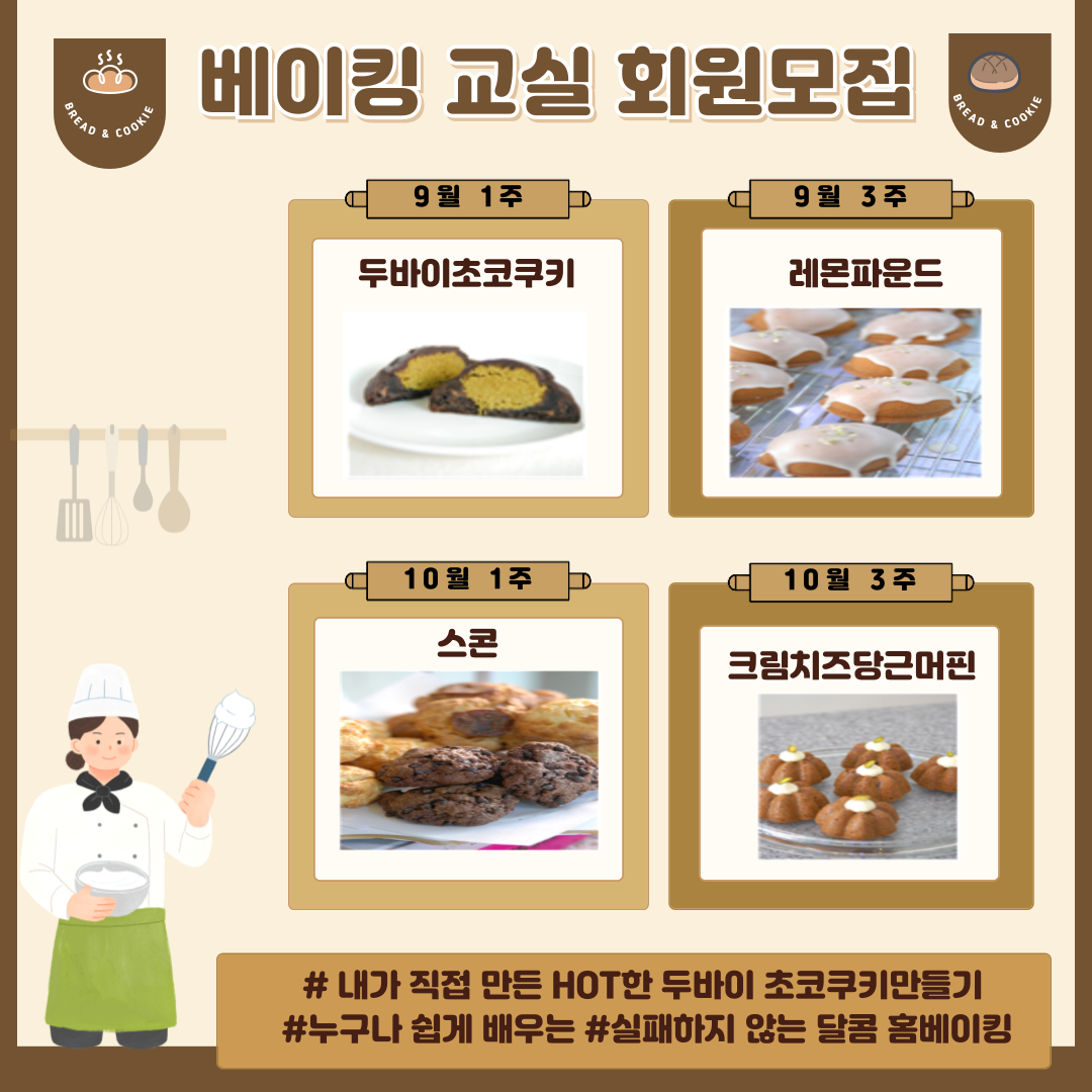 베이킹교실 회원모집.png