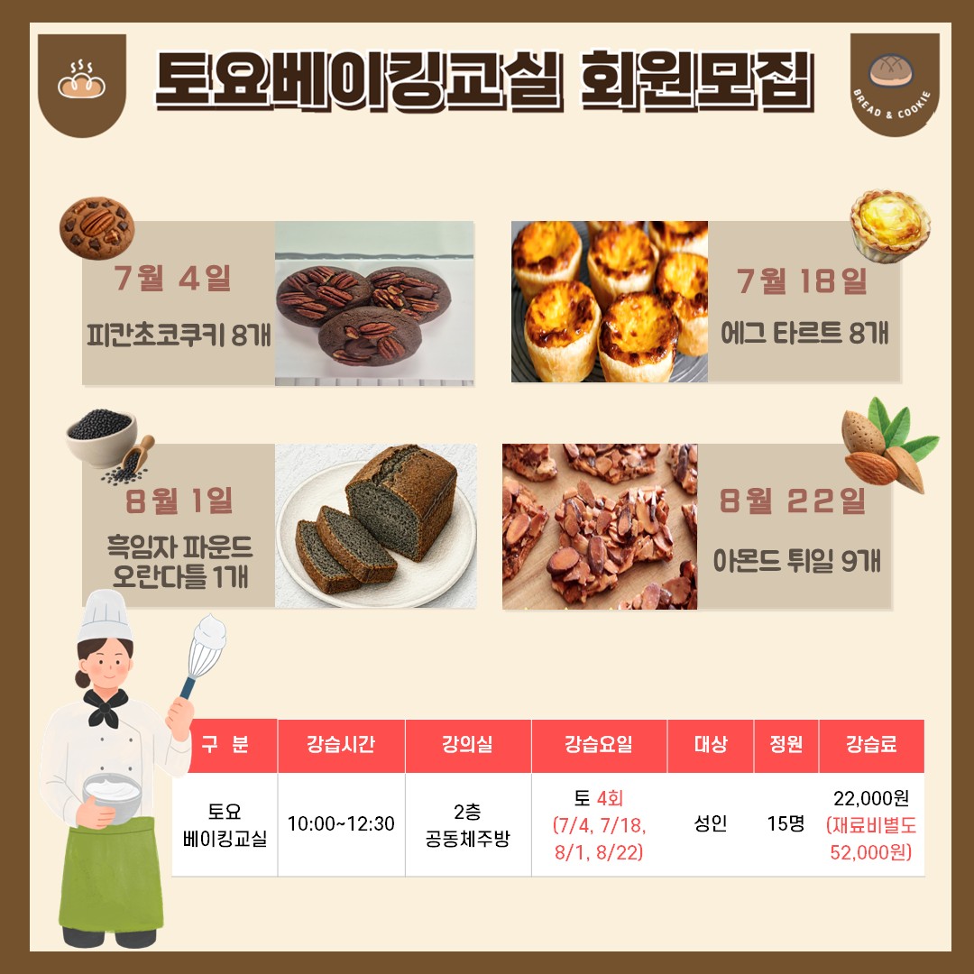 7,8월 토요베이킹 교실.jpg