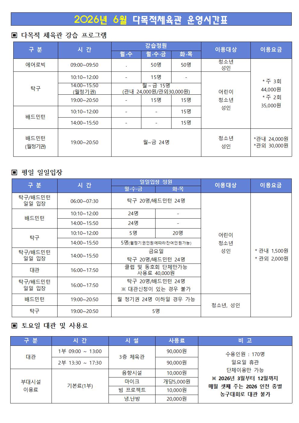 [안내문]운영시간표 및 요금표(2026.06.)    003.jpg