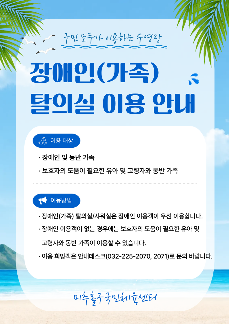 가족탈의실 이용수칙.png
