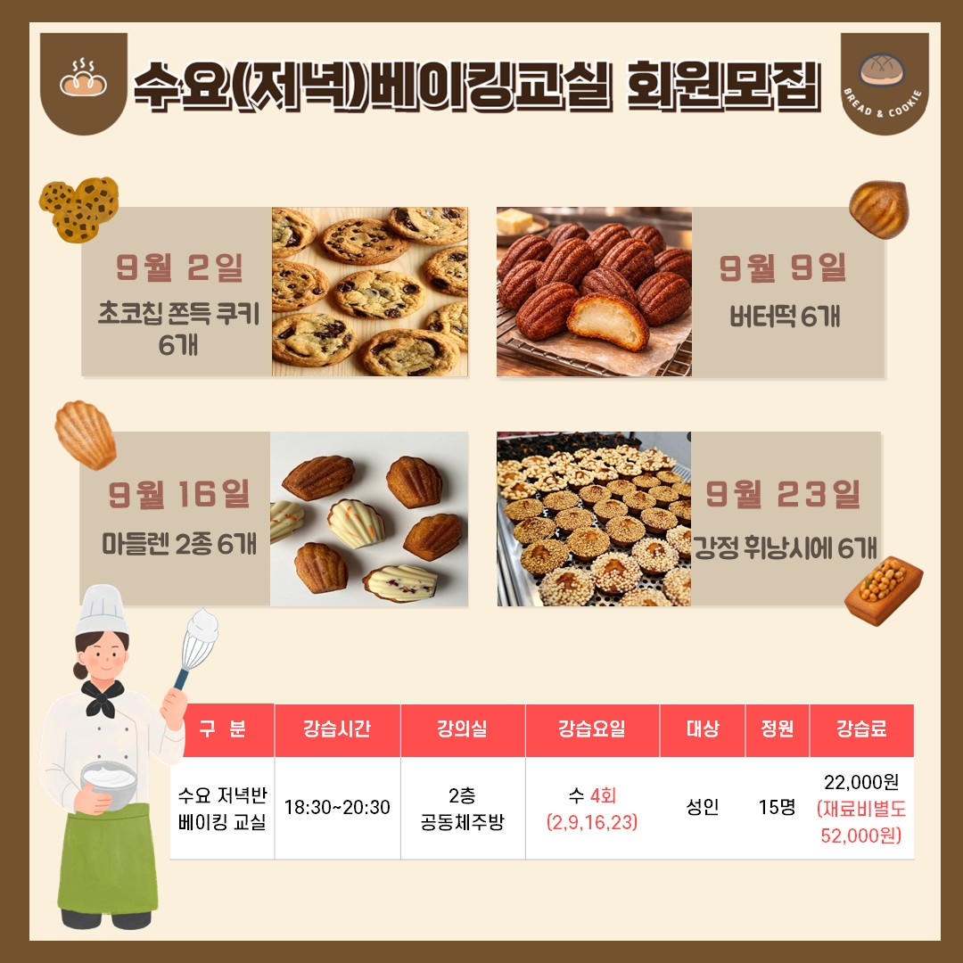 9월 수요베이킹 교실.jpg