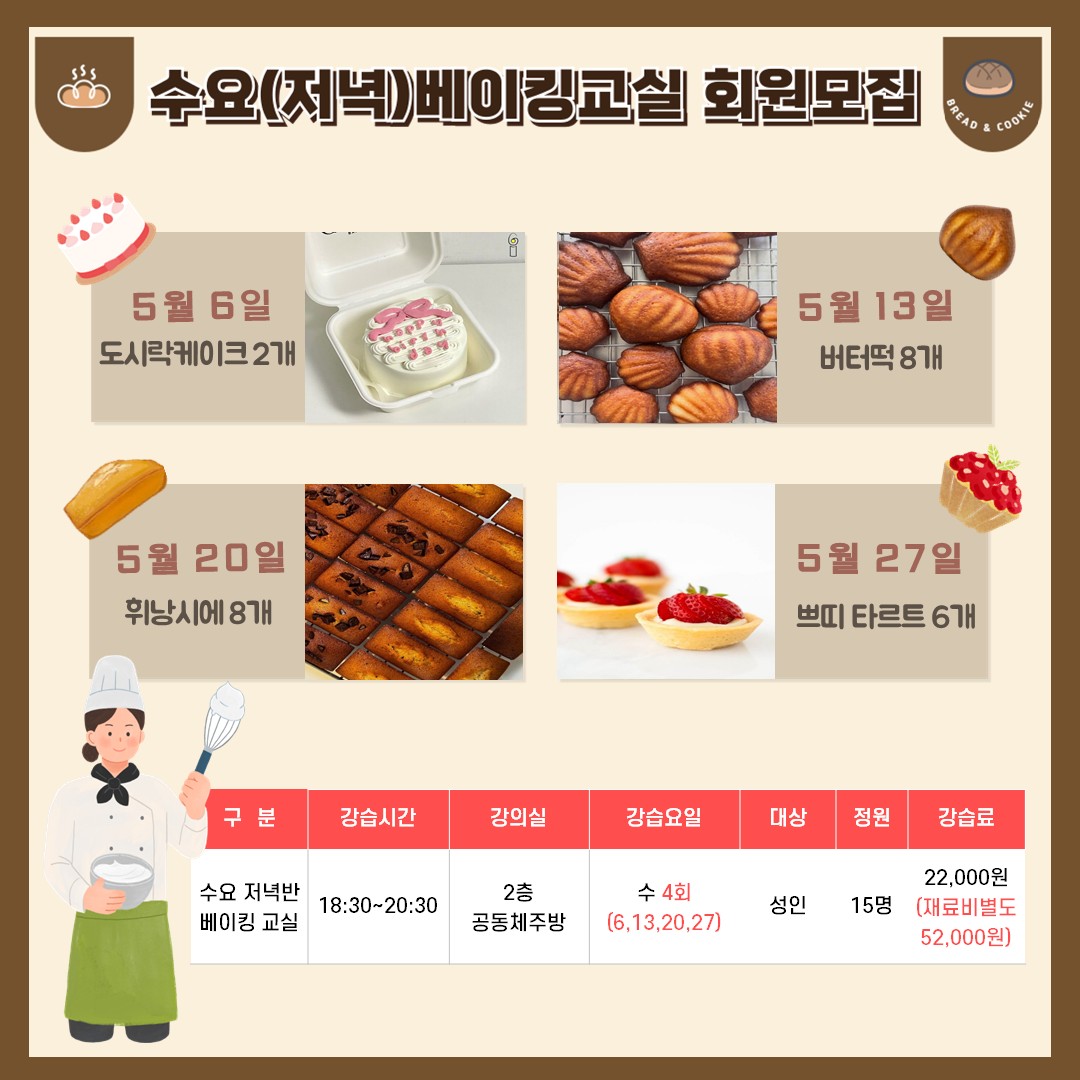 5월 수요베이킹 교실.jpg