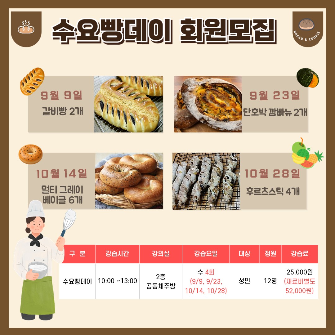 9,10월 수요빵데이 교실.jpg