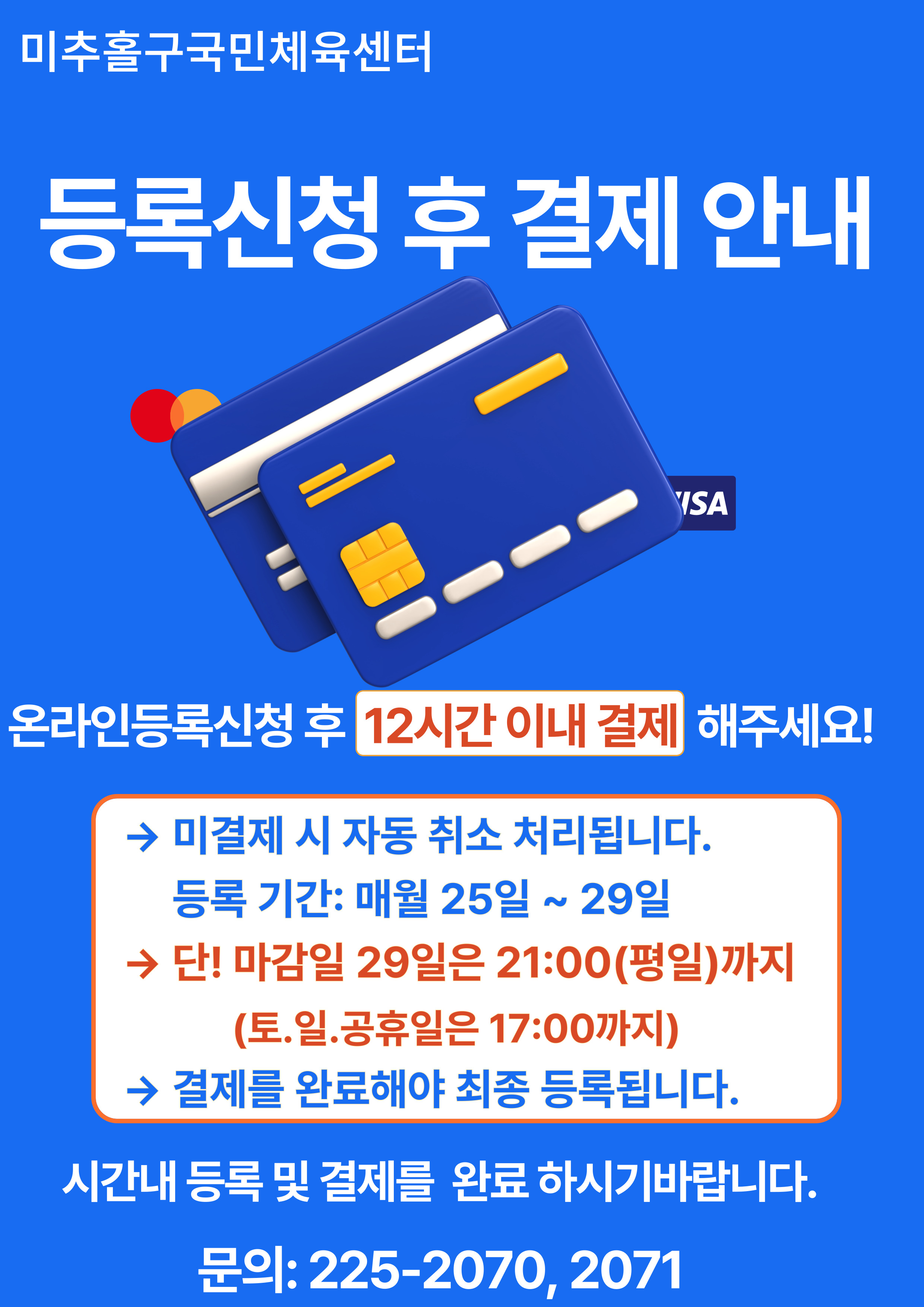 문화체육팀_-결제-안내-001 (1).jpg