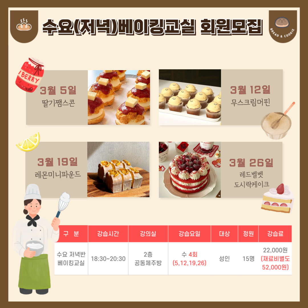 3월 수요베이킹.png