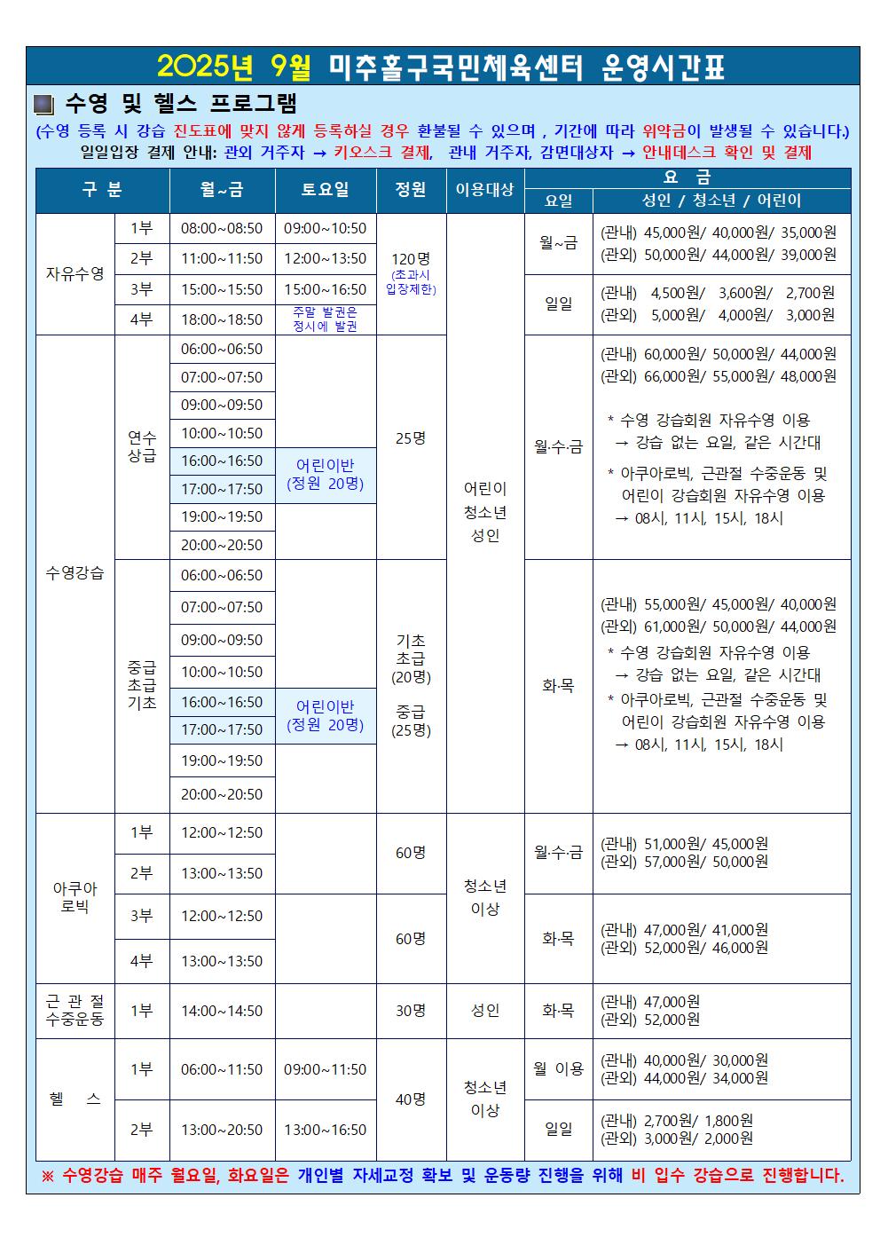 [안내문]운영시간표 및 요금표(2025.09.01)001.jpg