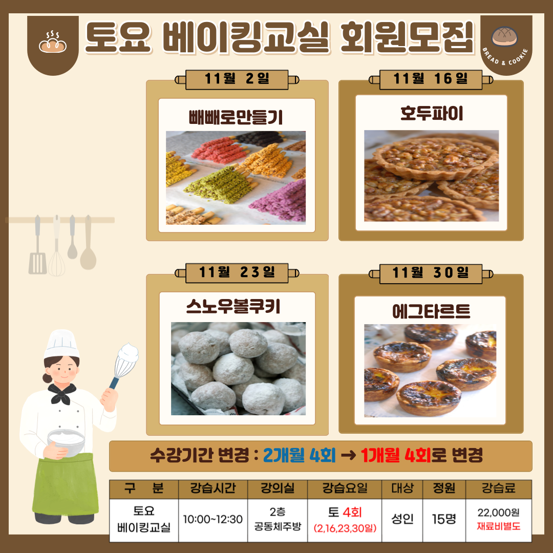 11월 베이킹교실 회원모집.png
