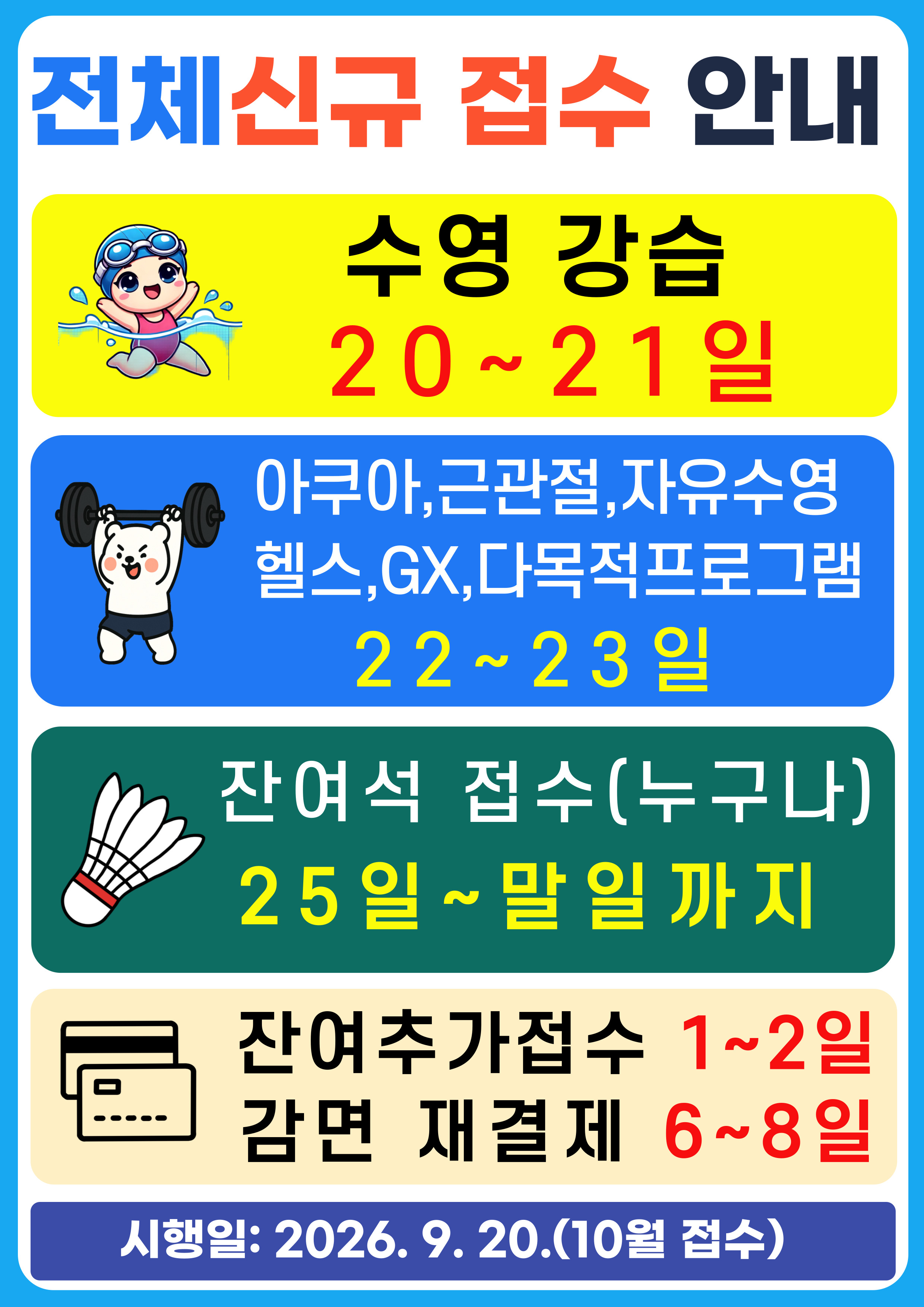 접수변경-안내문-002.jpg