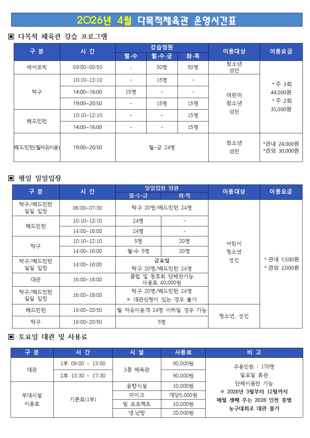 [안내문]운영시간표 및 요금표(2026.04.)  003.jpg