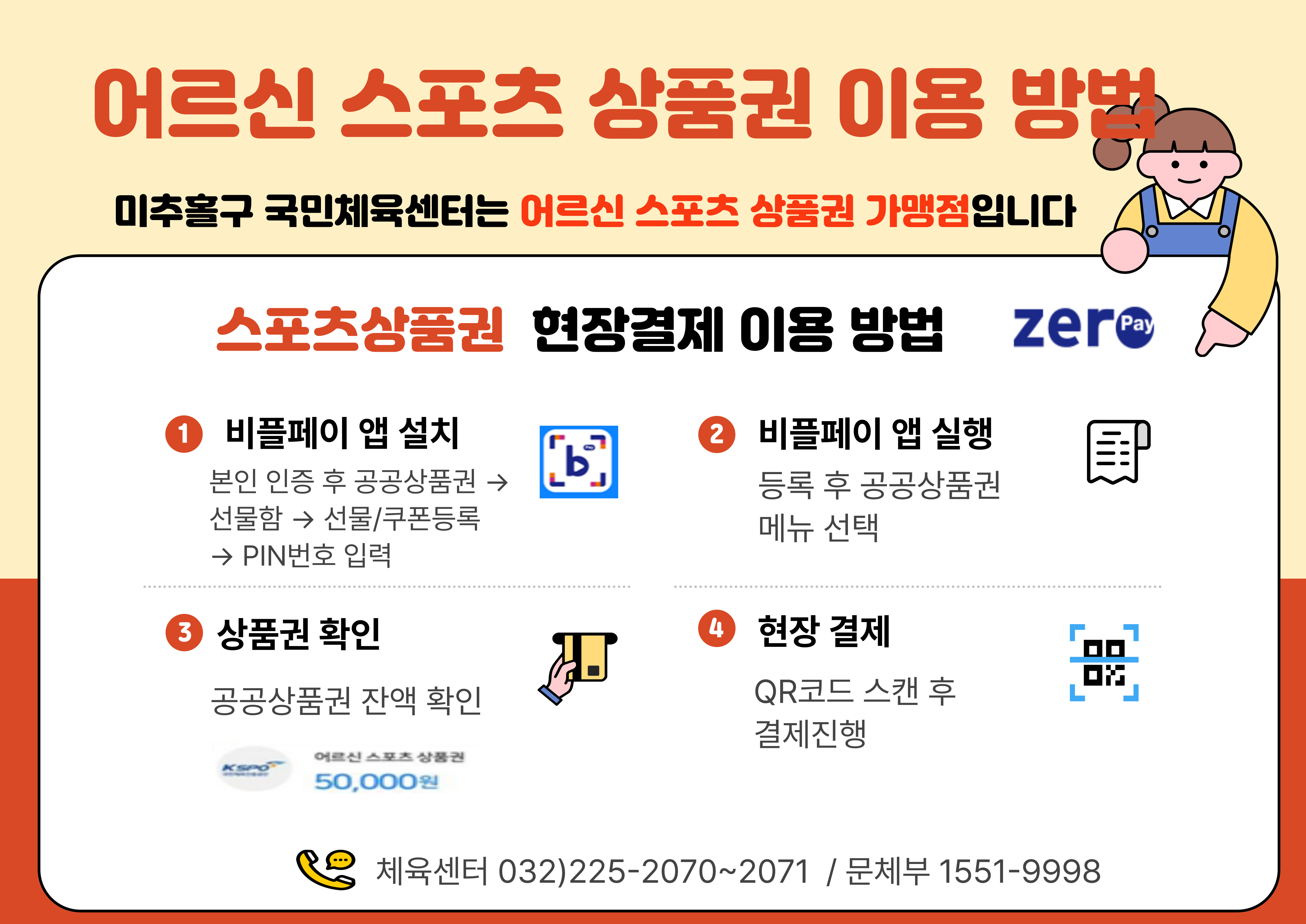 어르신상품권 홍보1.jpg