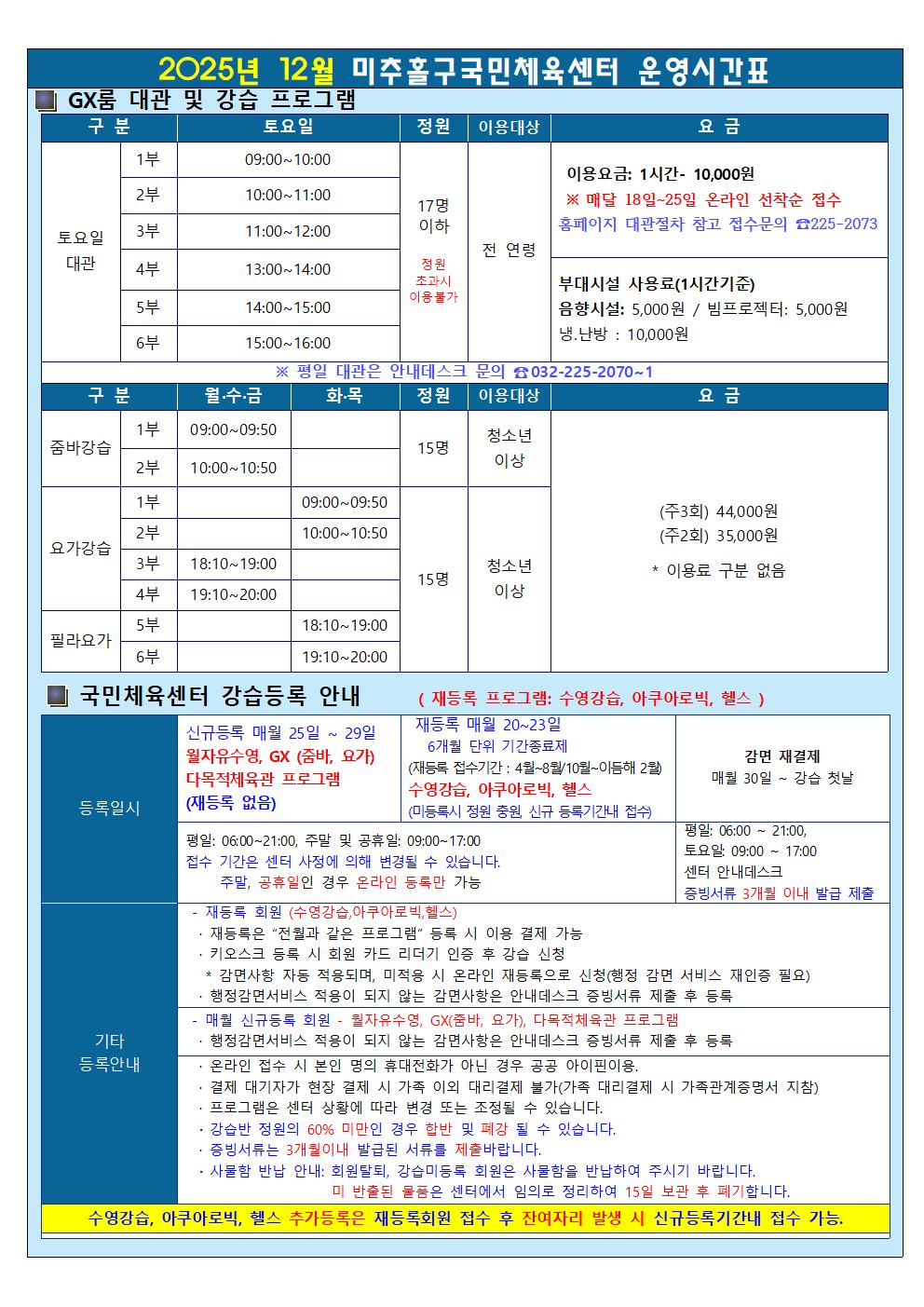 [안내문]운영시간표 및 요금표(2025.12.01)002.jpg