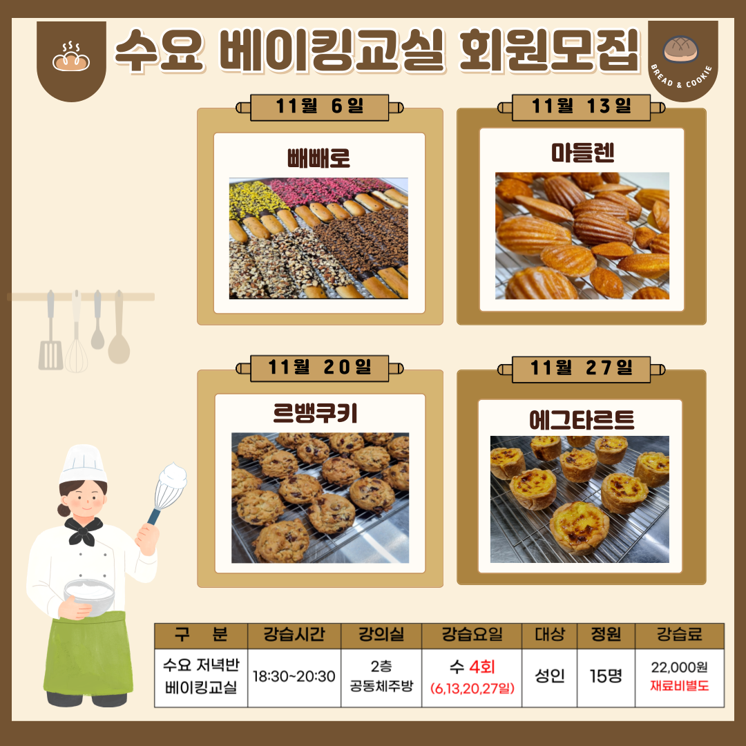 11월 수요베이킹 회원모집.png