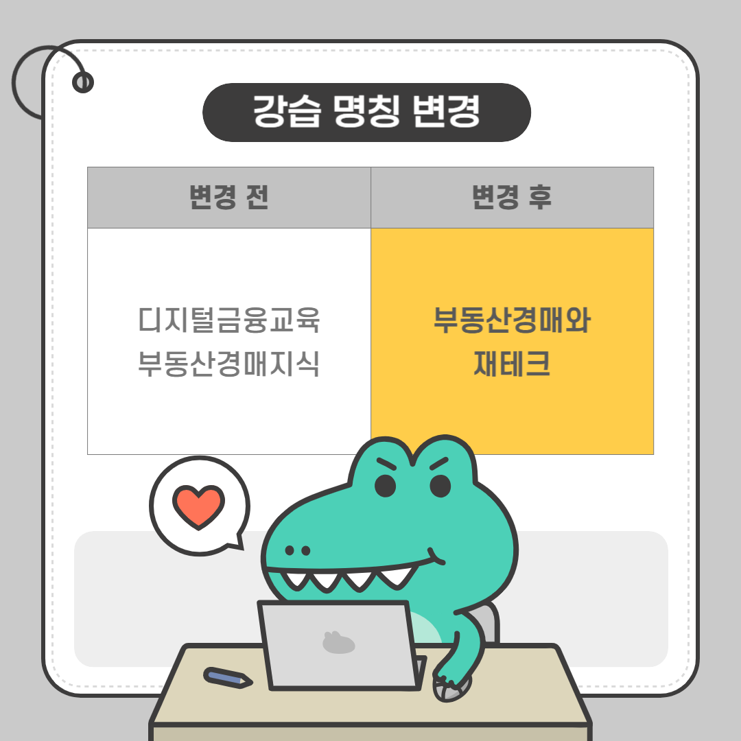 강습명칭변경-001.png