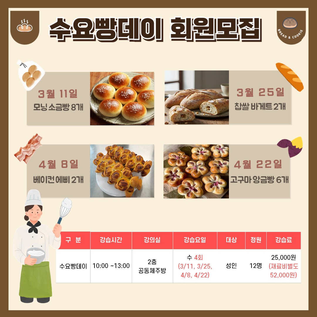 3,4월 수요빵데이 교실.JPG