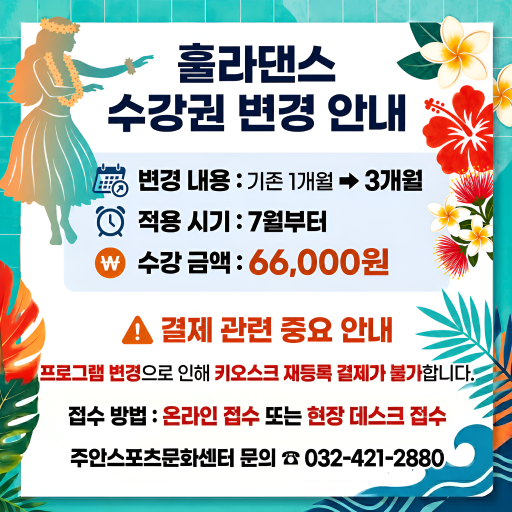 훌라3개월 변경안내.png