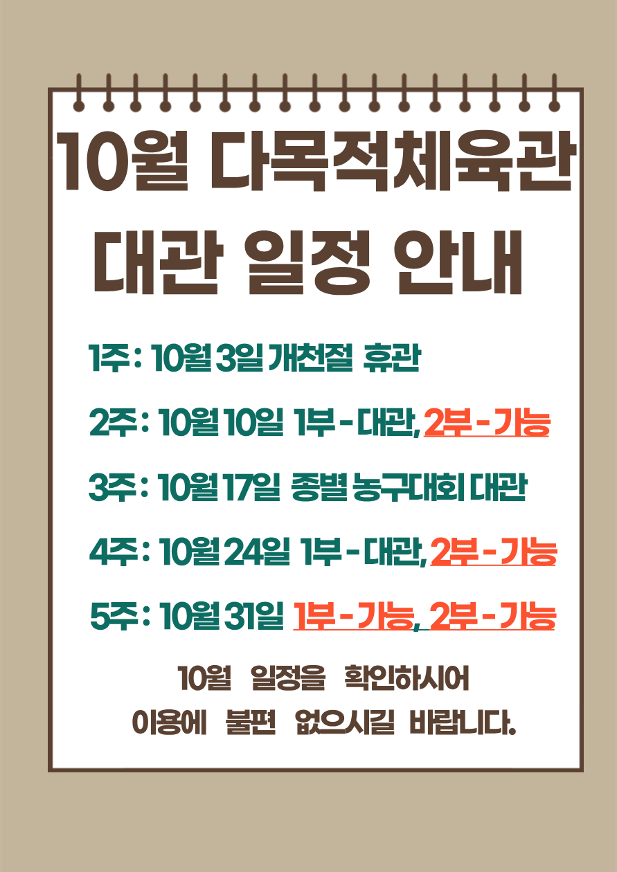 10월 다목적체육관 대관 현황.png
