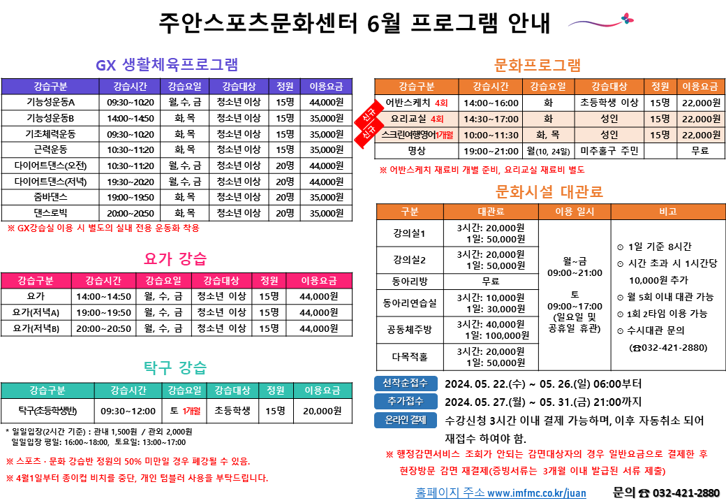 주안스포츠문화센터 6월 프로그램1.PNG