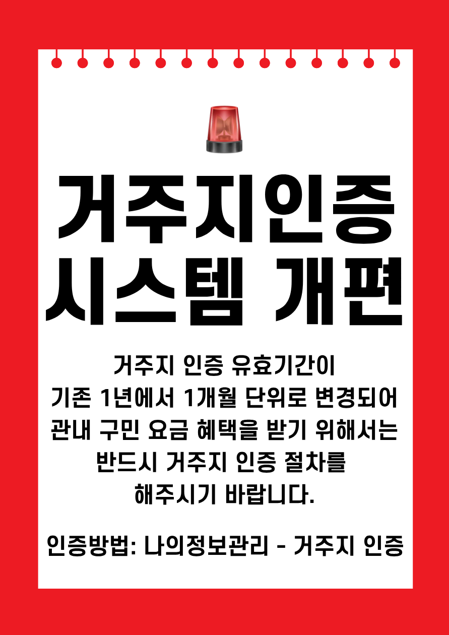 거주지 인증.png