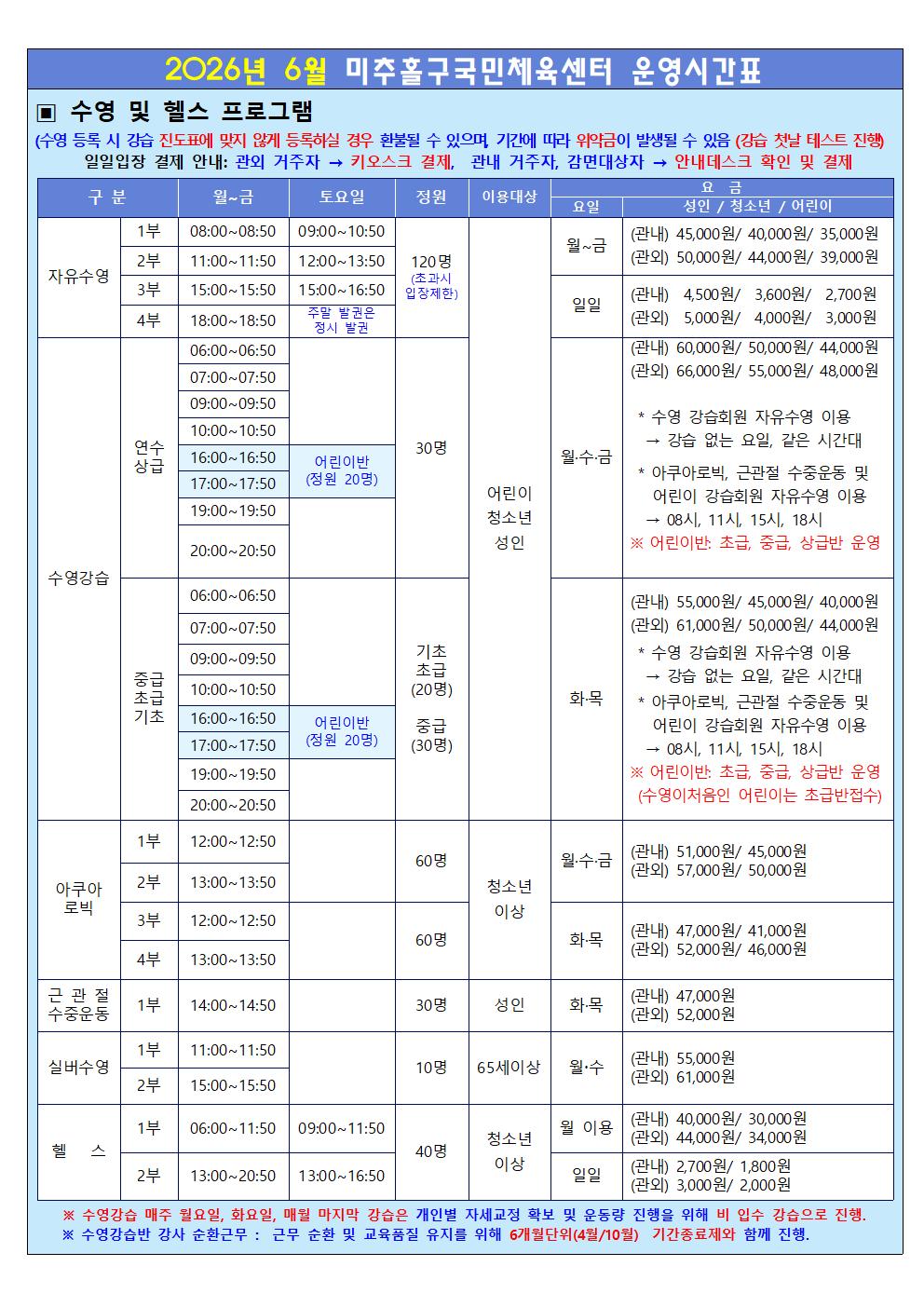 [안내문]운영시간표 및 요금표(2026.06.)    001.jpg