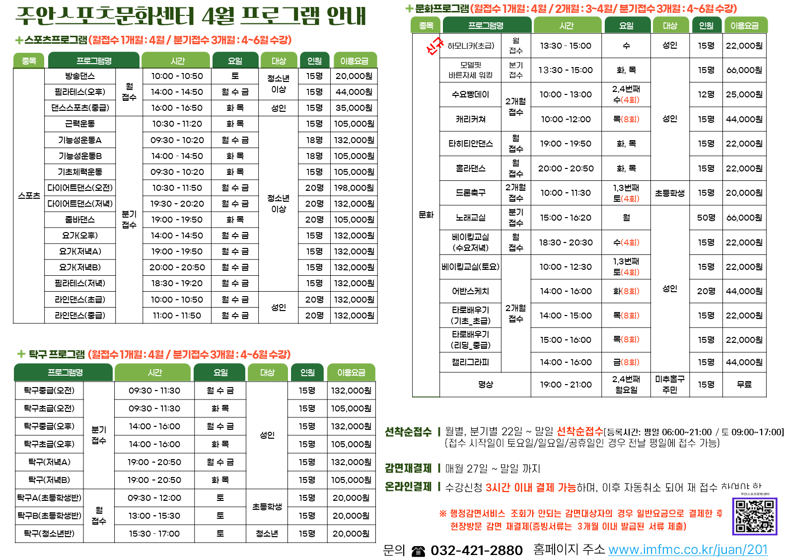 2026년 4월 프로그램 안내.png