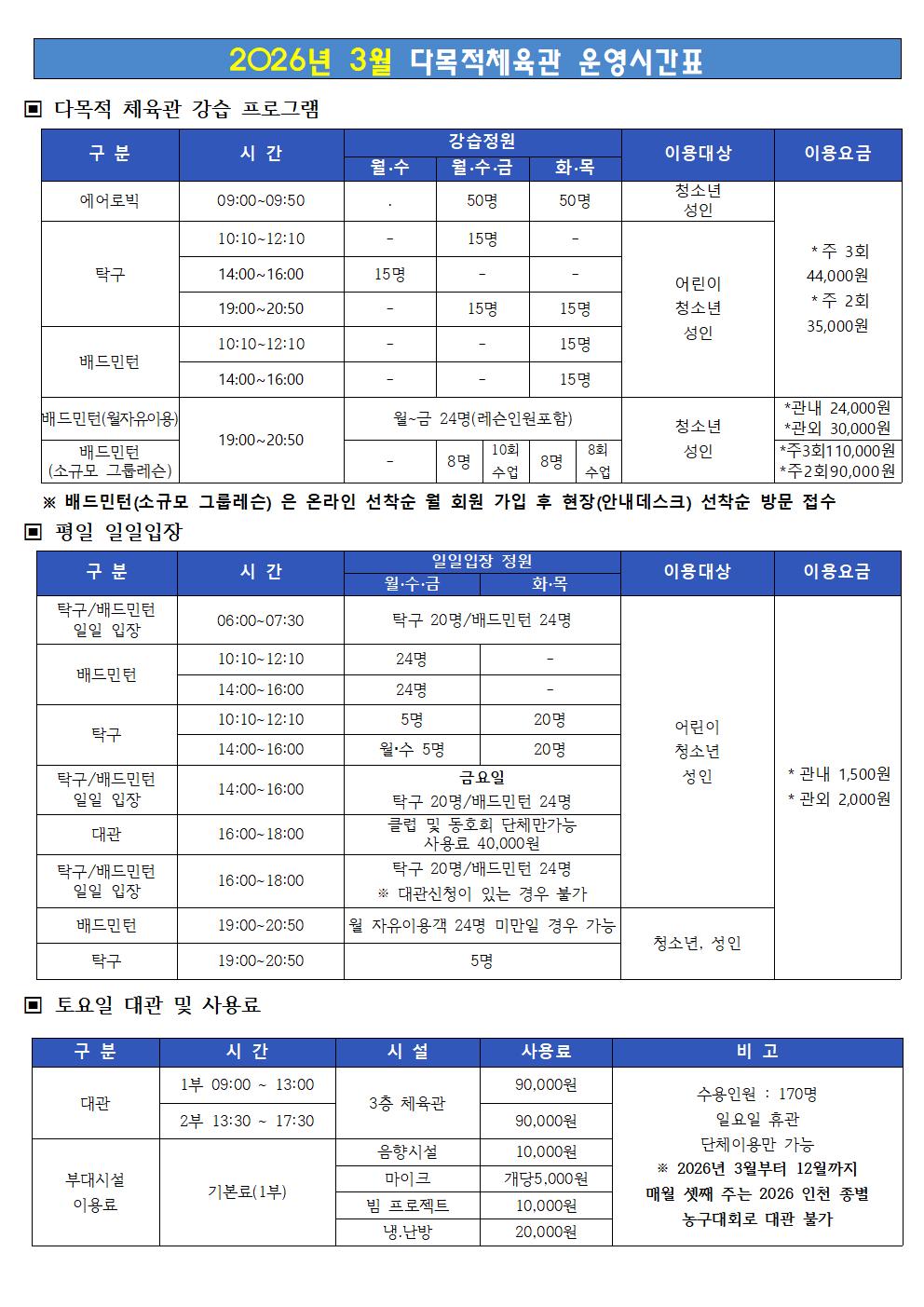 [안내문]운영시간표 및 요금표(2026.03.) 003.jpg