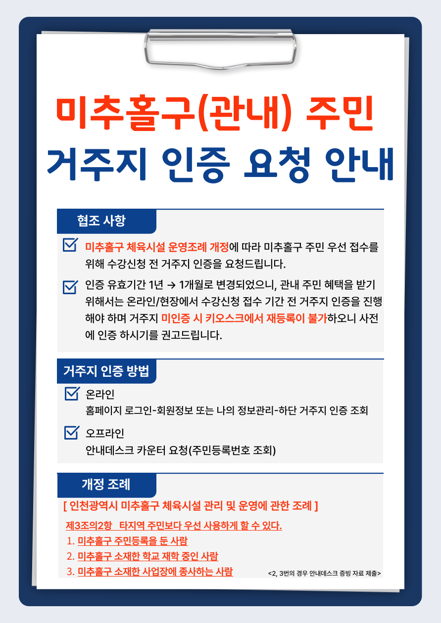 관내 주민 거주지 인증.png