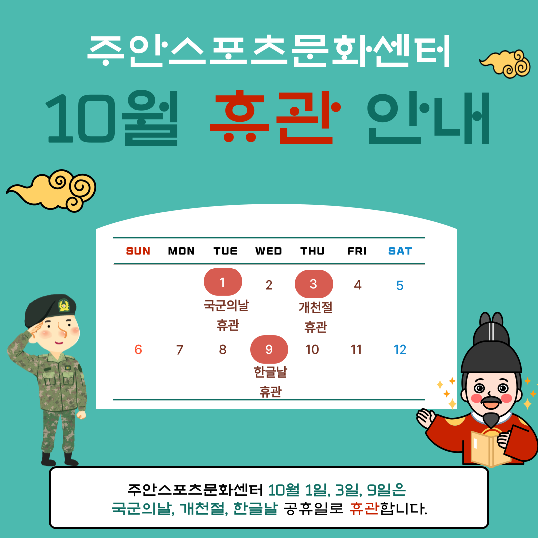 10월 휴관 안내.png