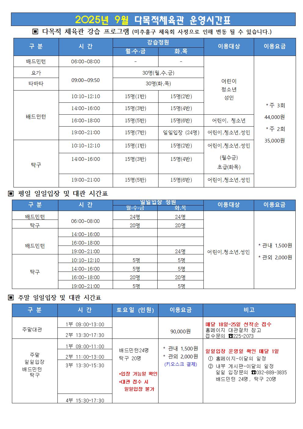 [안내문]운영시간표 및 요금표(2025.09.01)003.jpg